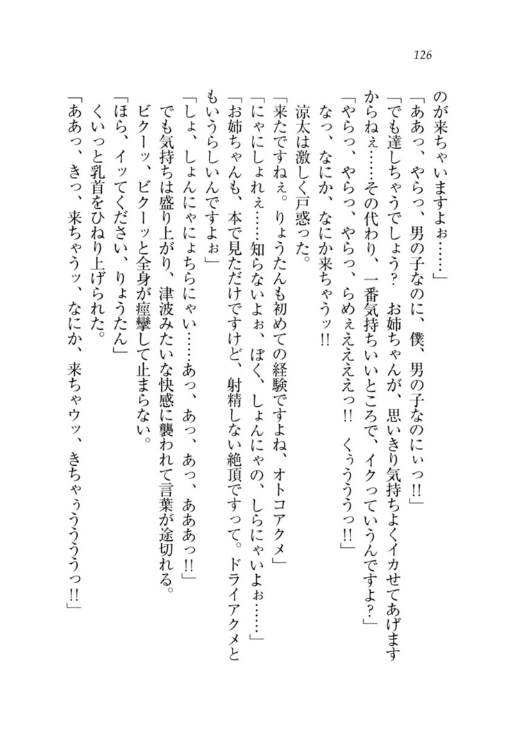 お姉ちゃんが食べちゃうぞ　がお！