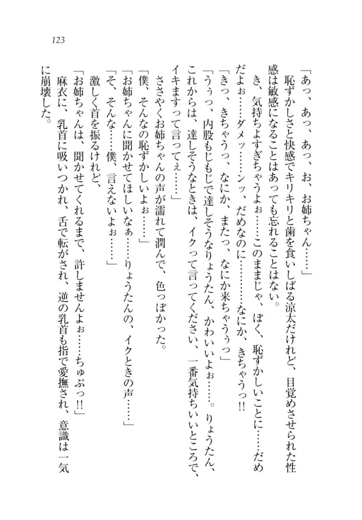 お姉ちゃんが食べちゃうぞ　がお！