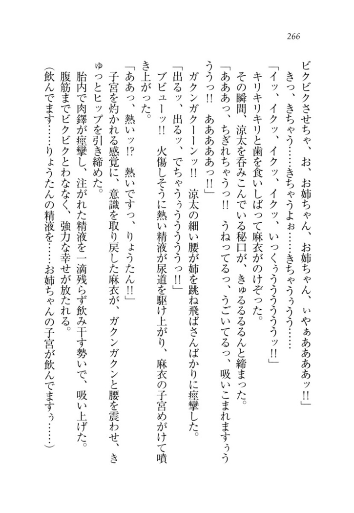 お姉ちゃんが食べちゃうぞ　がお！