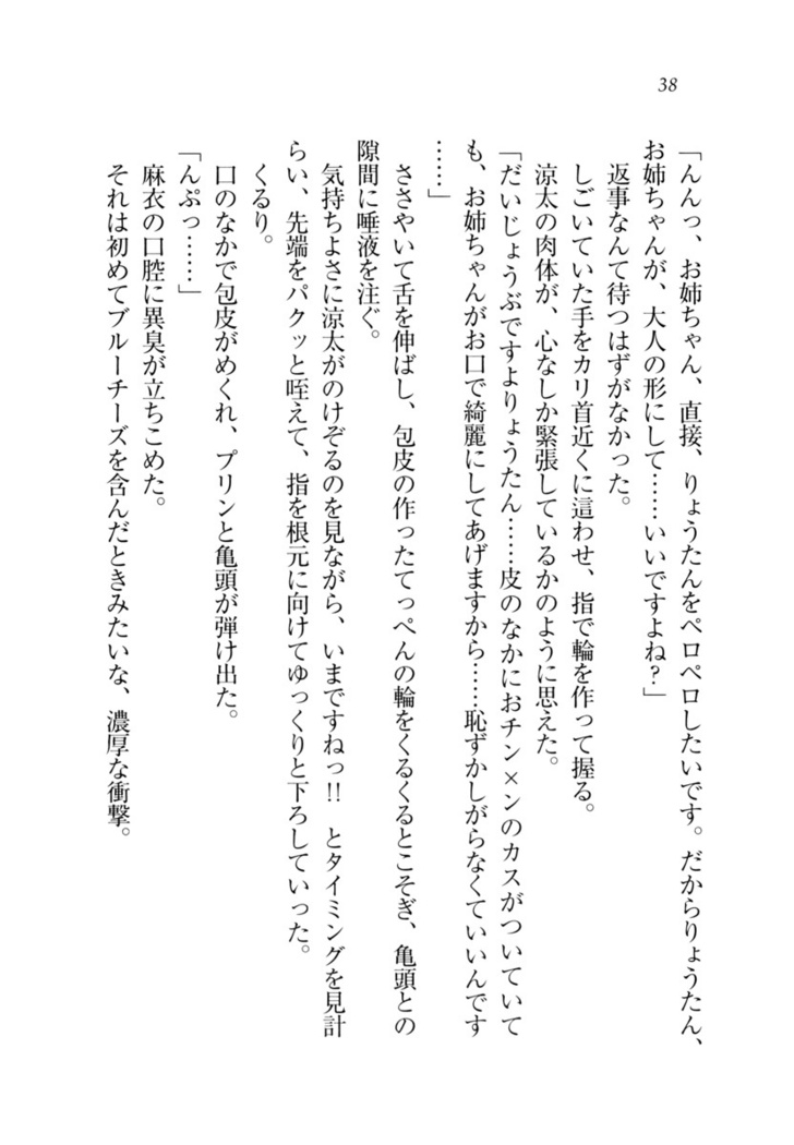 お姉ちゃんが食べちゃうぞ　がお！