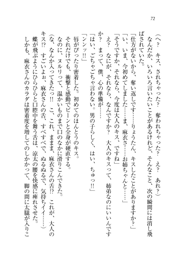 お姉ちゃんが食べちゃうぞ　がお！