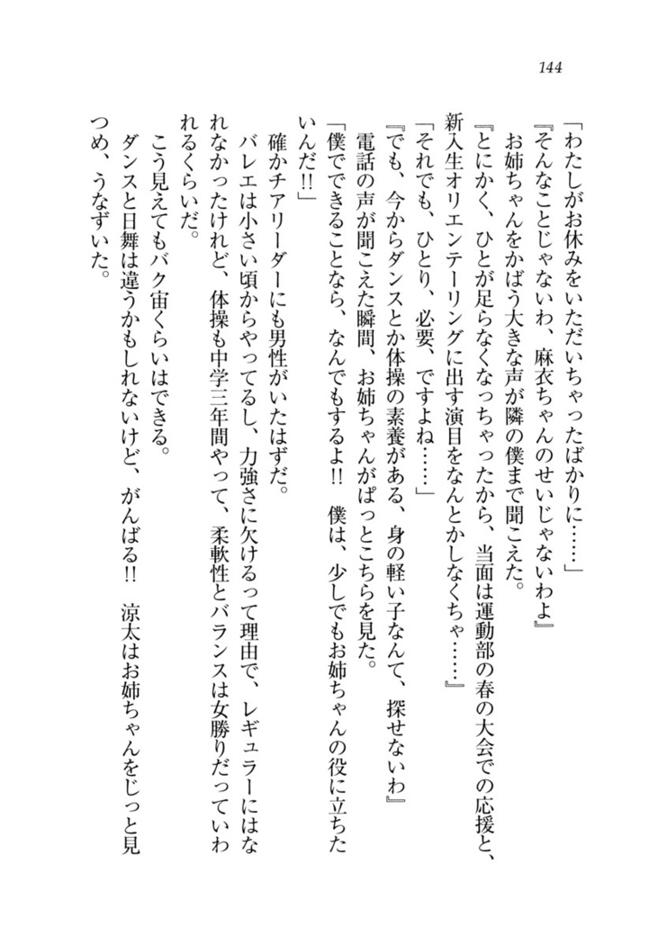 お姉ちゃんが食べちゃうぞ　がお！