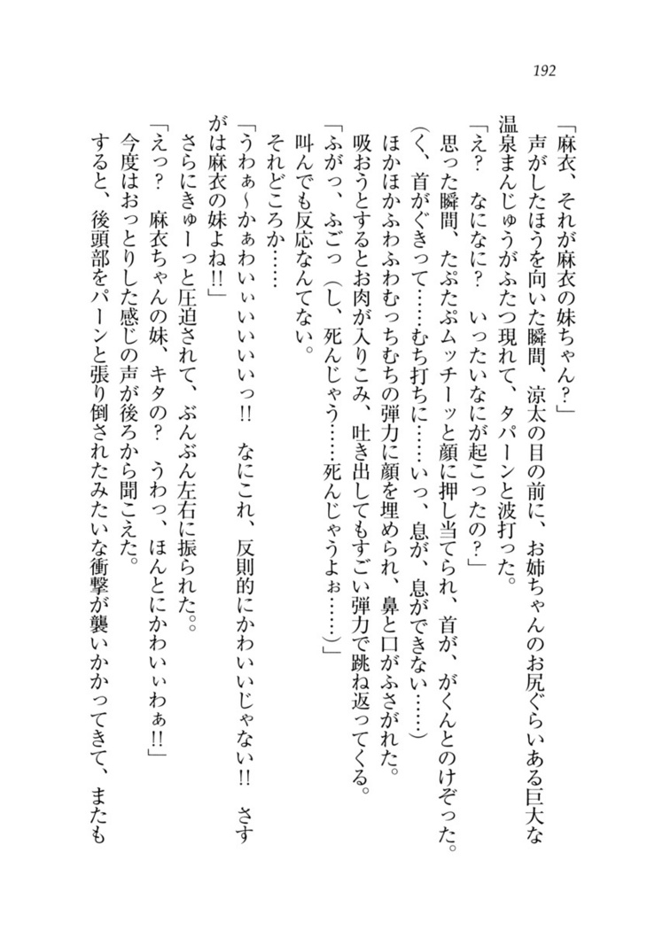 お姉ちゃんが食べちゃうぞ　がお！