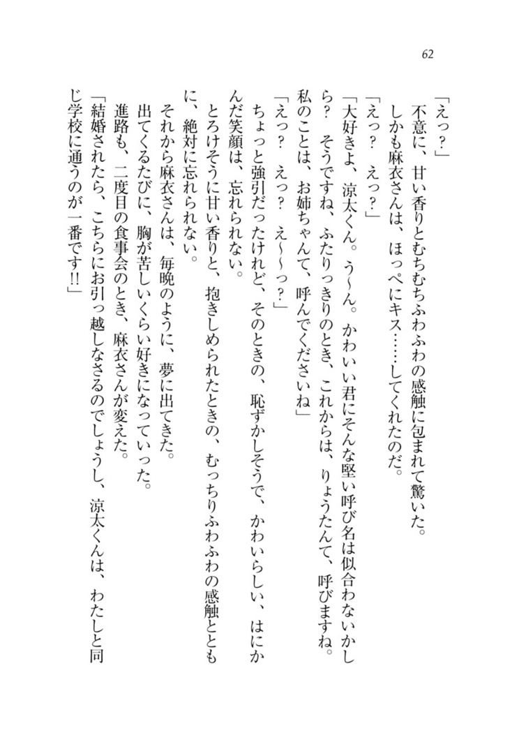 お姉ちゃんが食べちゃうぞ　がお！