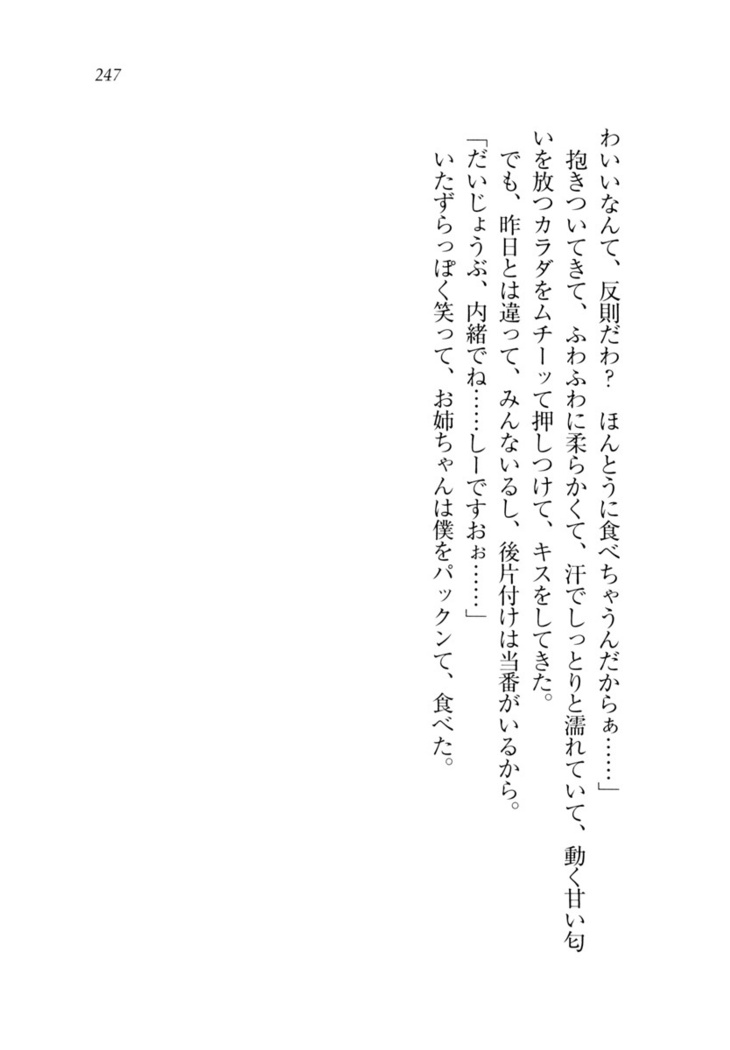 お姉ちゃんが食べちゃうぞ　がお！