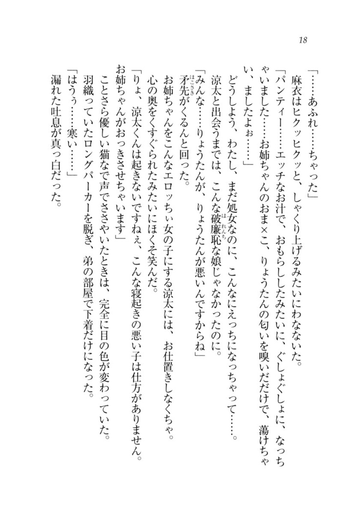 お姉ちゃんが食べちゃうぞ　がお！