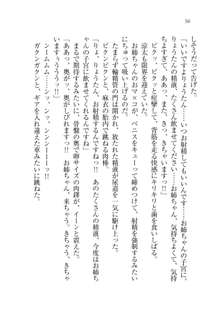 お姉ちゃんが食べちゃうぞ　がお！