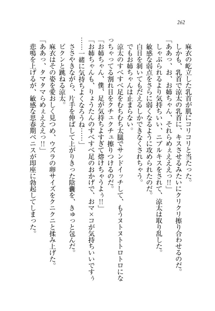 お姉ちゃんが食べちゃうぞ　がお！