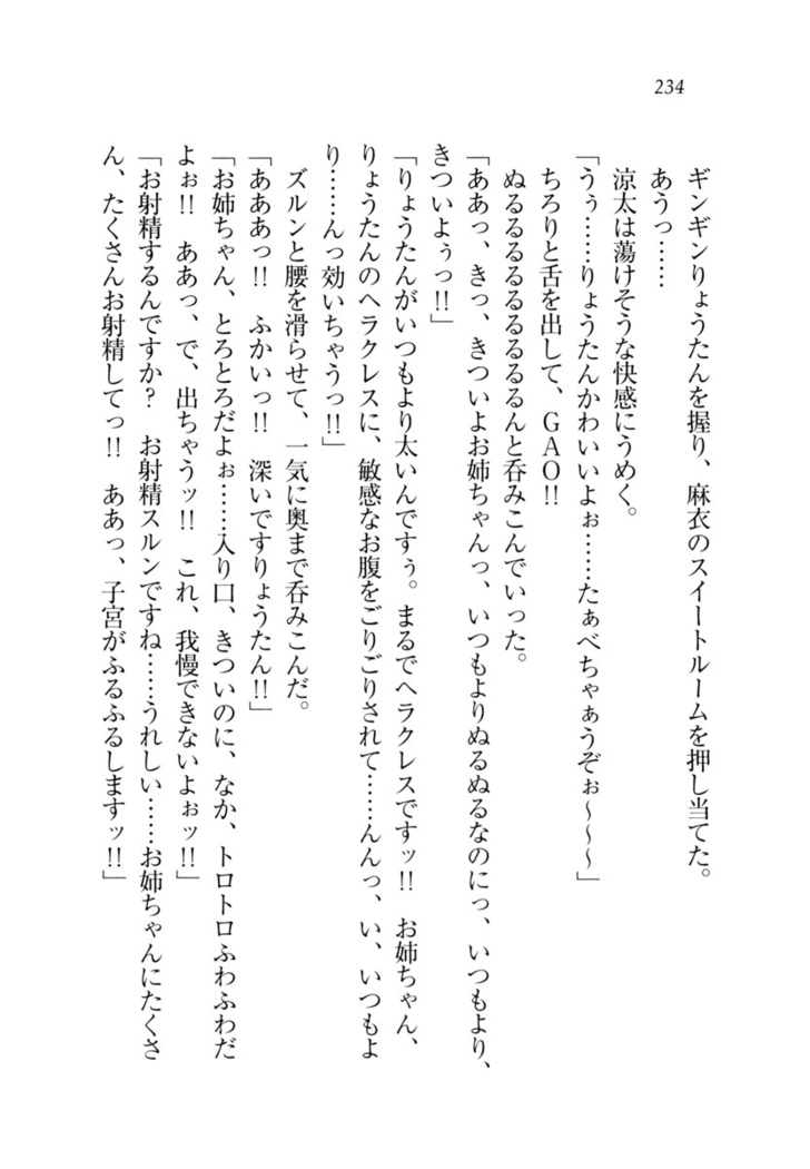 お姉ちゃんが食べちゃうぞ　がお！