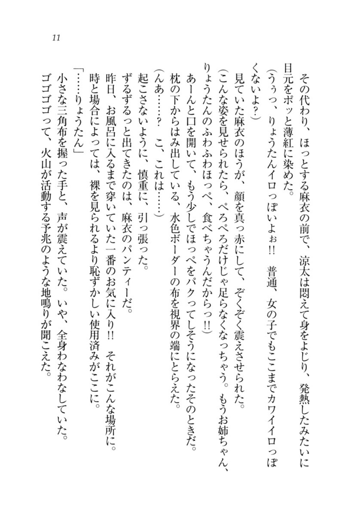 お姉ちゃんが食べちゃうぞ　がお！