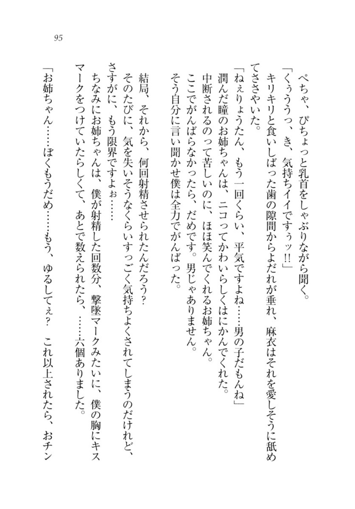 お姉ちゃんが食べちゃうぞ　がお！