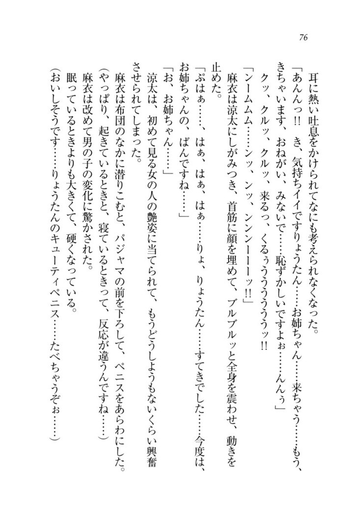 お姉ちゃんが食べちゃうぞ　がお！