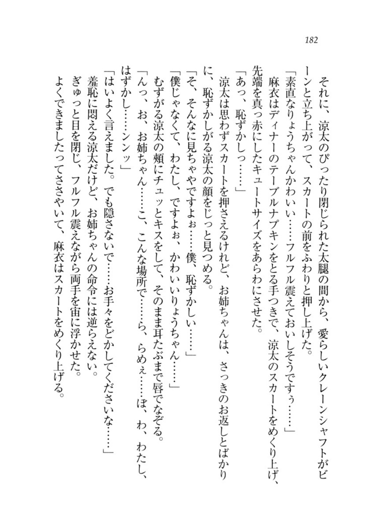 お姉ちゃんが食べちゃうぞ　がお！