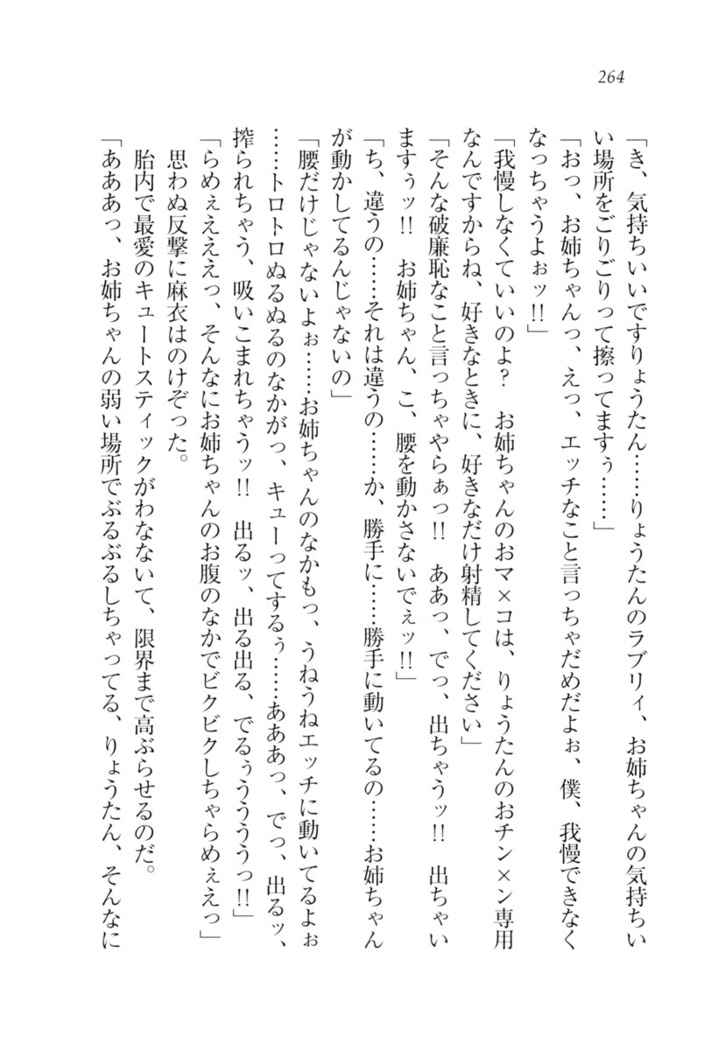 お姉ちゃんが食べちゃうぞ　がお！