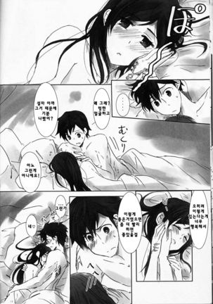Kurorufu | 쿠로루후 Page #18