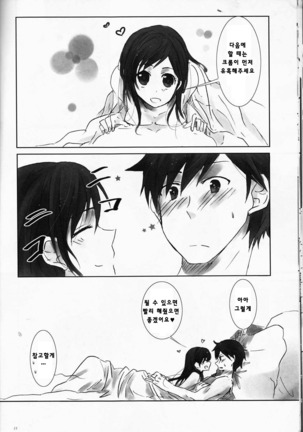 Kurorufu | 쿠로루후 Page #20