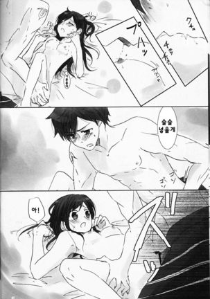 Kurorufu | 쿠로루후 Page #14