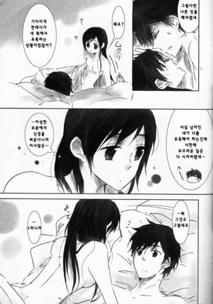 Kurorufu | 쿠로루후 Page #19