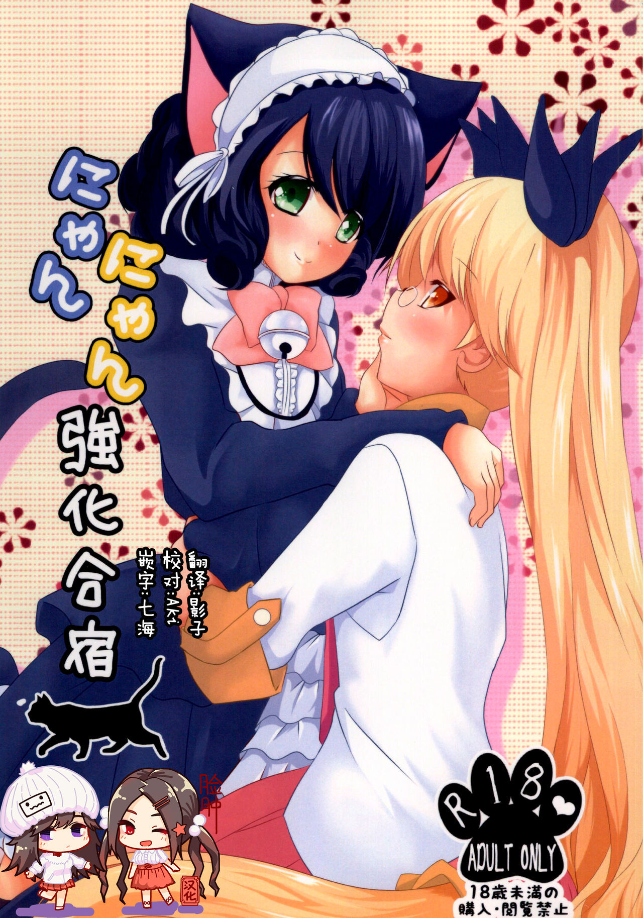 Show By Rock Hentai