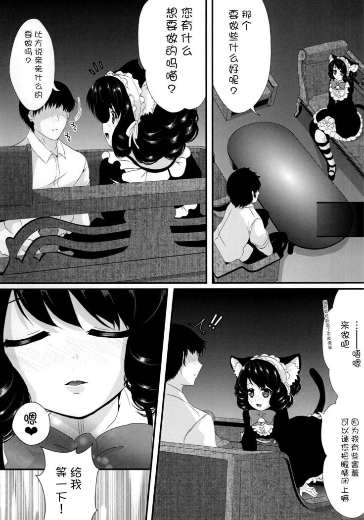 Nyan Nyan Kyoukagasshuku