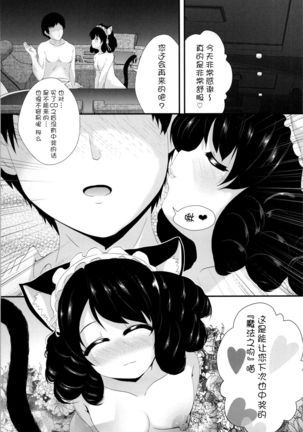 Nyan Nyan Kyoukagasshuku Page #26