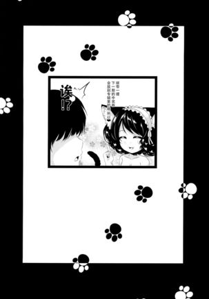 Nyan Nyan Kyoukagasshuku Page #27