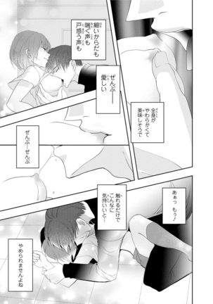 Seihuku Play Sachio Edition - Page 28