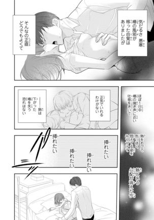 Seihuku Play Sachio Edition Page #55