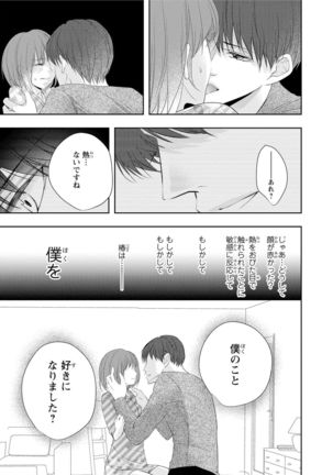 Seihuku Play Sachio Edition - Page 86