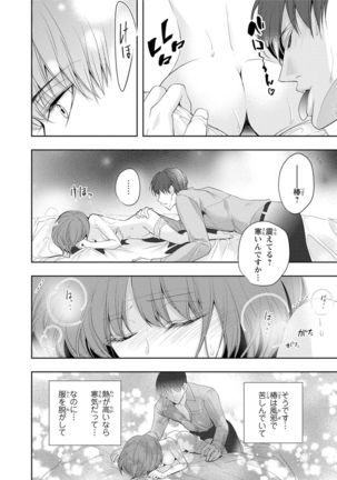 Seihuku Play Sachio Edition - Page 51