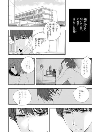 Seihuku Play Sachio Edition - Page 133