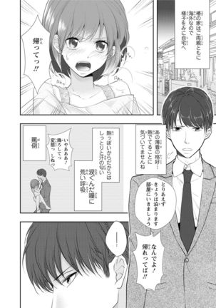 Seihuku Play Sachio Edition - Page 45