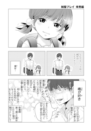 Seihuku Play Sachio Edition - Page 105