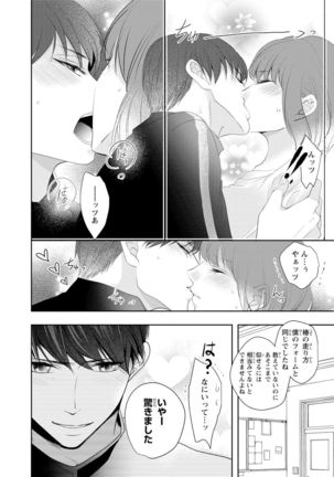 Seihuku Play Sachio Edition - Page 25