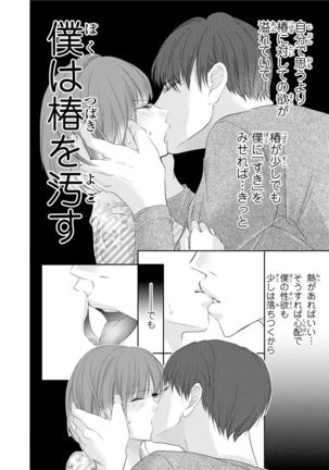 Seihuku Play Sachio Edition Page #85