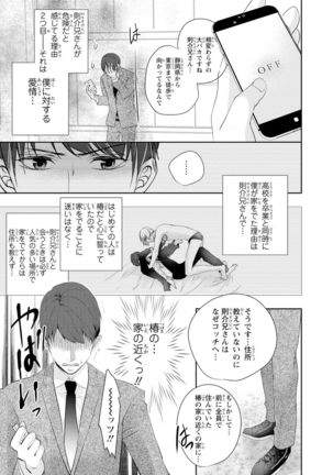 Seihuku Play Sachio Edition Page #68