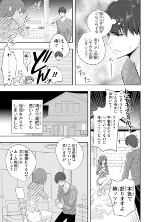 Seihuku Play Sachio Edition Page #82