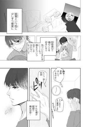 Seihuku Play Sachio Edition - Page 20