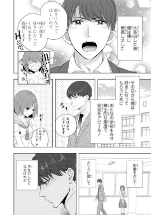 Seihuku Play Sachio Edition - Page 65