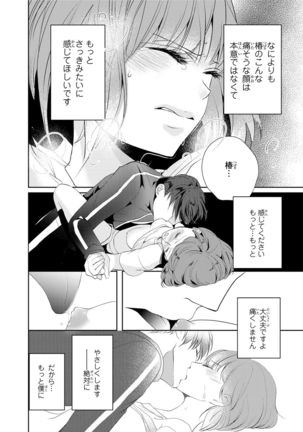 Seihuku Play Sachio Edition - Page 33