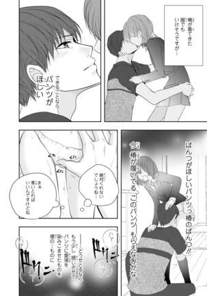 Seihuku Play Sachio Edition Page #167