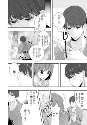 Seihuku Play Sachio Edition Page #83