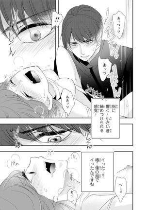 Seihuku Play Sachio Edition - Page 36