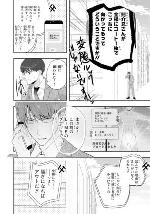 Seihuku Play Sachio Edition - Page 67