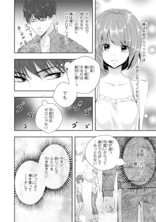 Seihuku Play Sachio Edition - Page 137