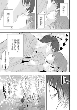 Seihuku Play Sachio Edition Page #48