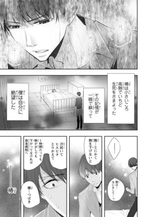 Seihuku Play Sachio Edition Page #52