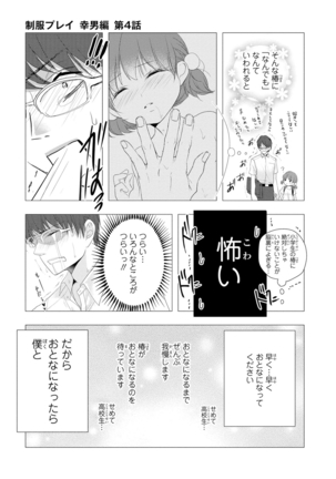 Seihuku Play Sachio Edition Page #106