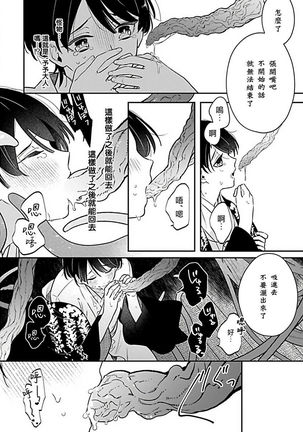 人外×OmegaverseBL 01 Chinese Page #13