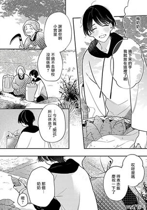 人外×OmegaverseBL 01 Chinese Page #7